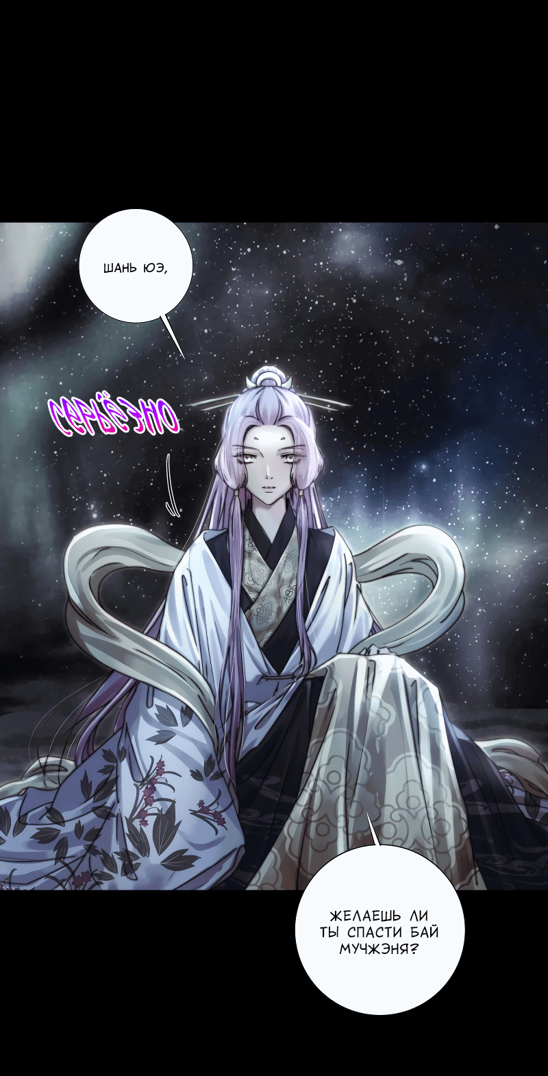 Манга Сияние Солнца и Луны - Глава 94 Страница 29