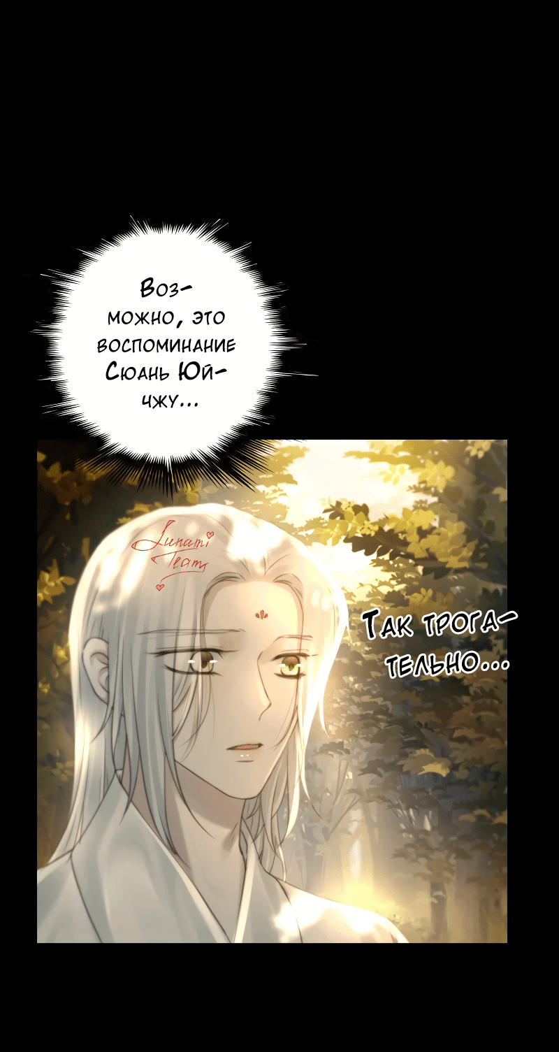Манга Сияние Солнца и Луны - Глава 94 Страница 43