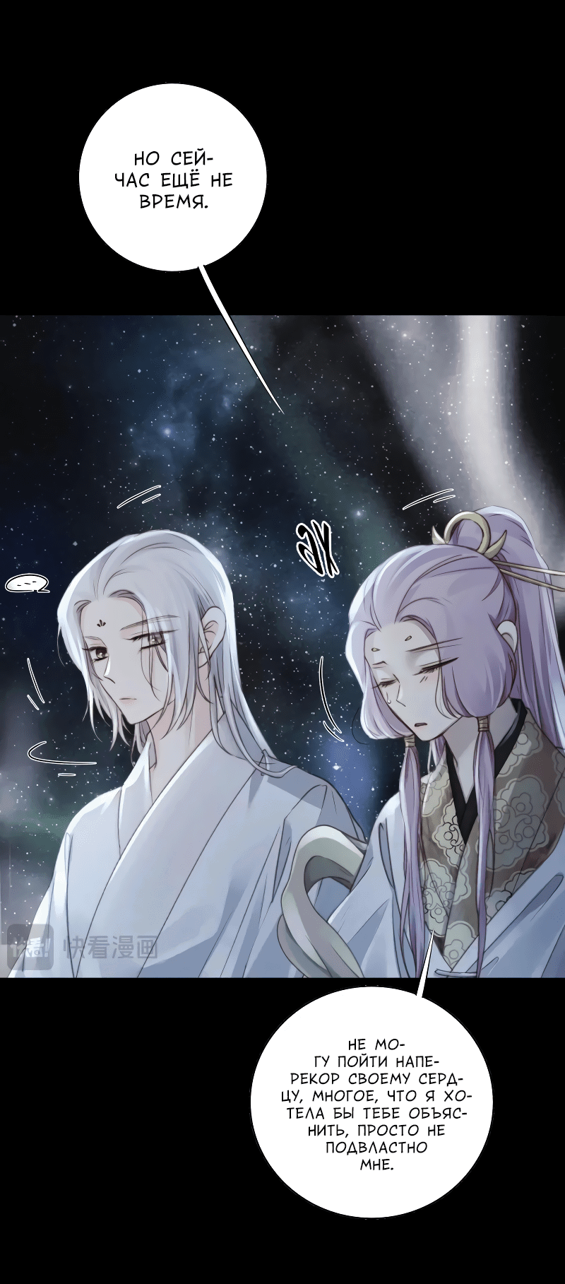Манга Сияние Солнца и Луны - Глава 94 Страница 12