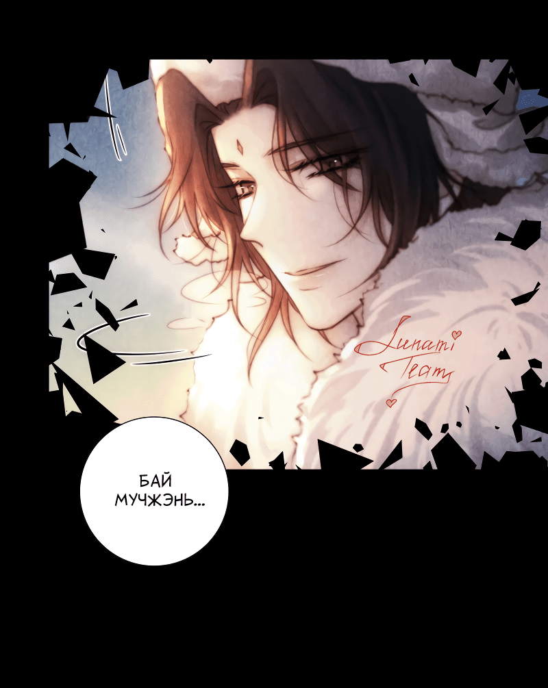 Манга Сияние Солнца и Луны - Глава 94 Страница 30