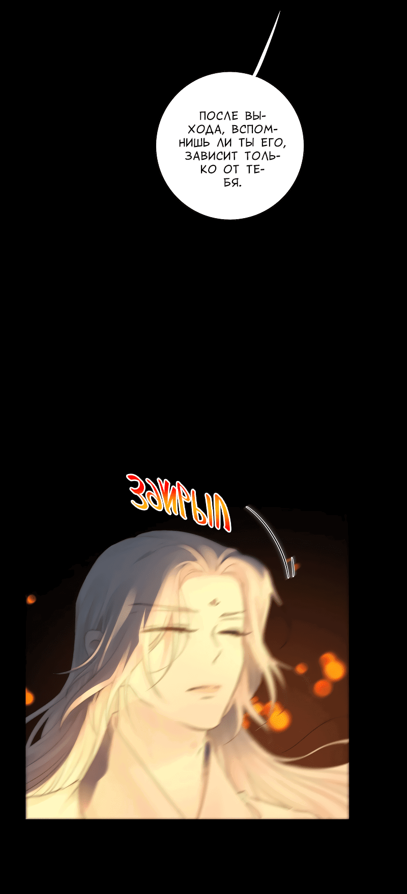 Манга Сияние Солнца и Луны - Глава 94 Страница 35