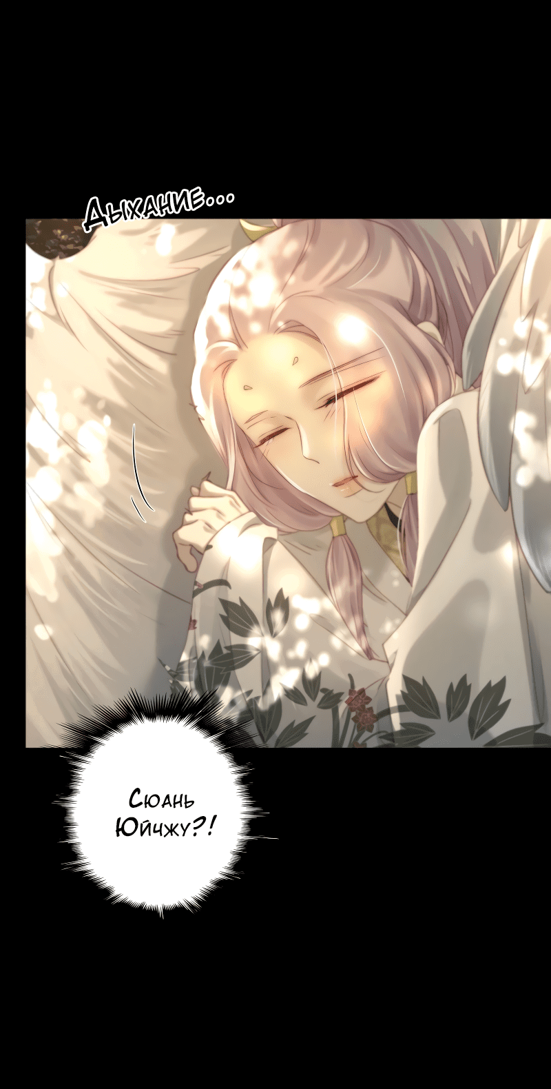 Манга Сияние Солнца и Луны - Глава 94 Страница 39