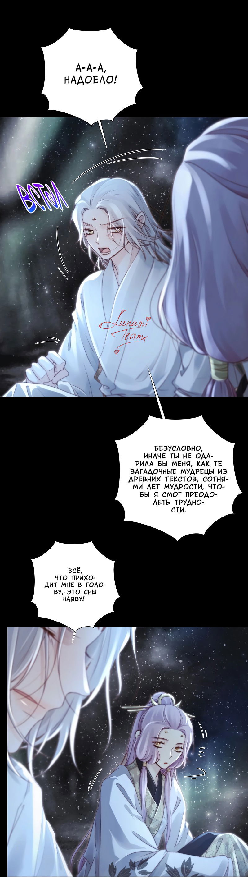 Манга Сияние Солнца и Луны - Глава 94 Страница 20