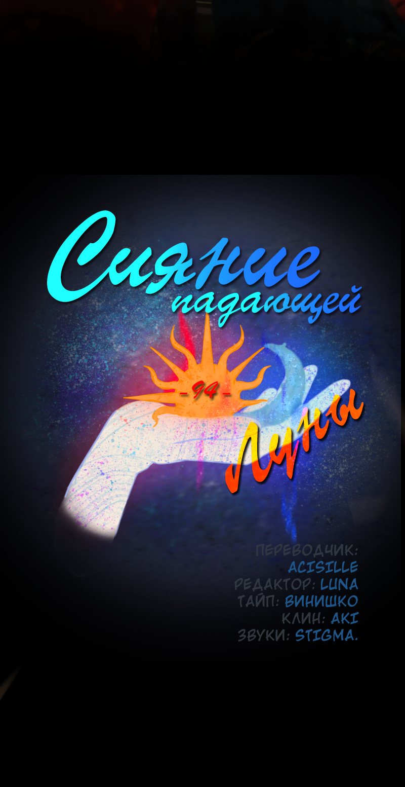 Манга Сияние Солнца и Луны - Глава 94 Страница 2