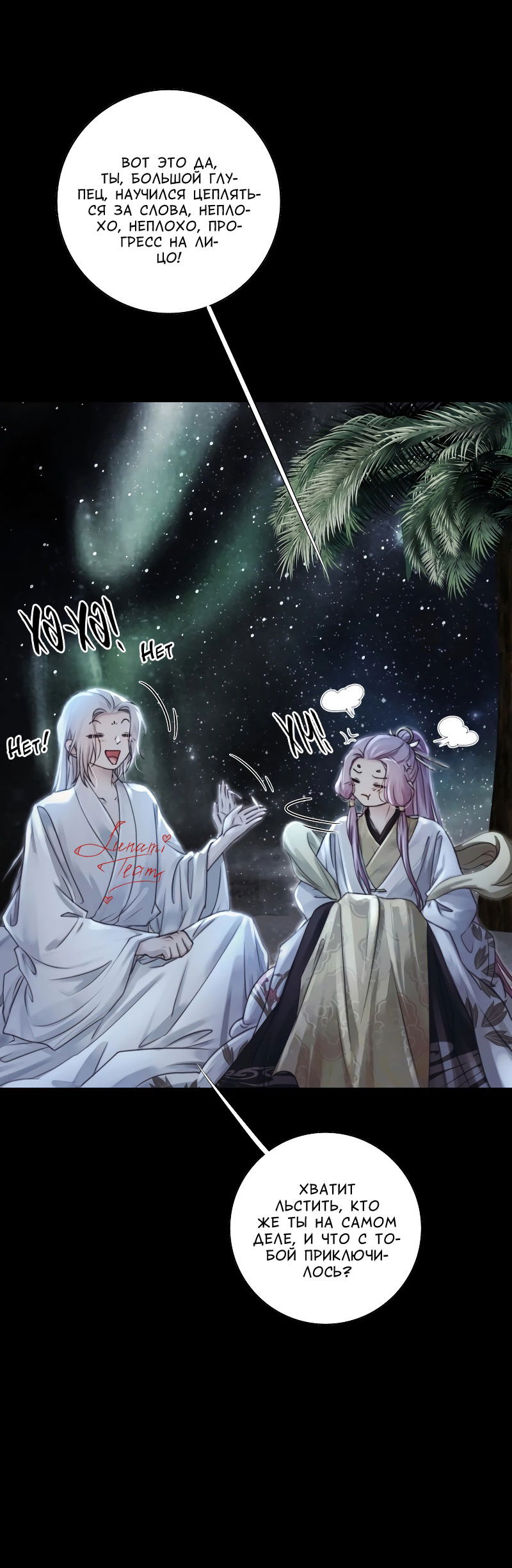 Манга Сияние Солнца и Луны - Глава 94 Страница 10