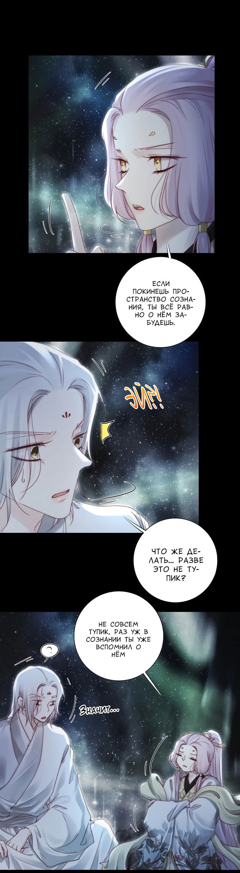 Манга Сияние Солнца и Луны - Глава 93 Страница 22