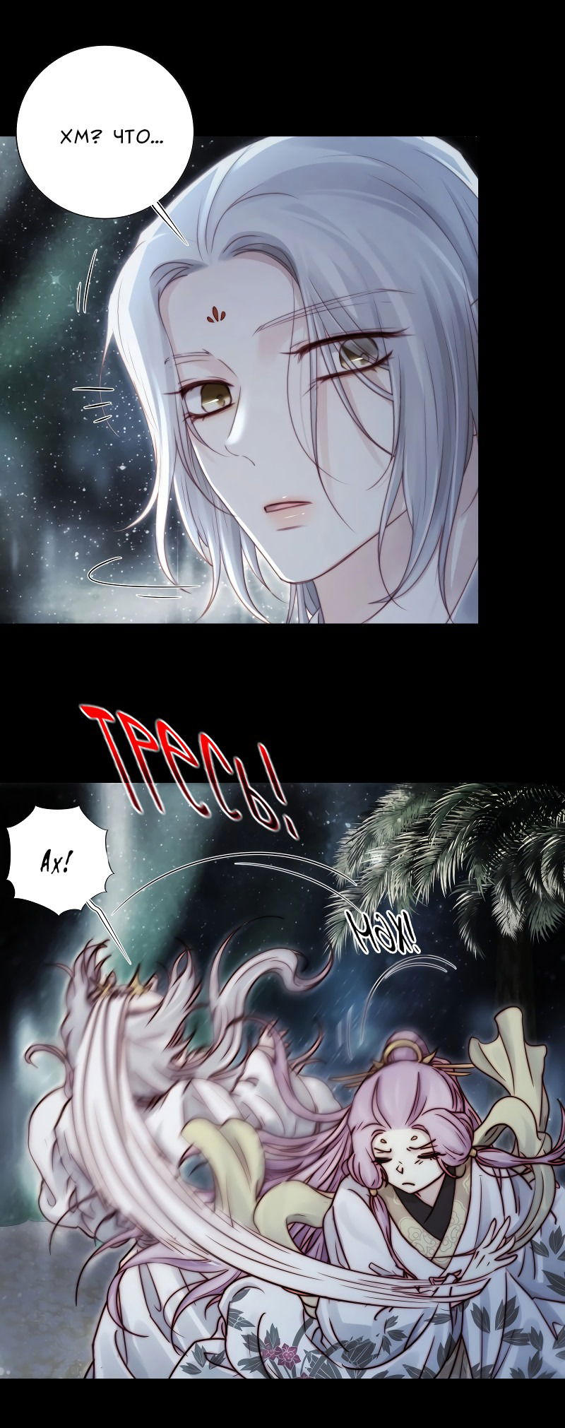 Манга Сияние Солнца и Луны - Глава 93 Страница 16