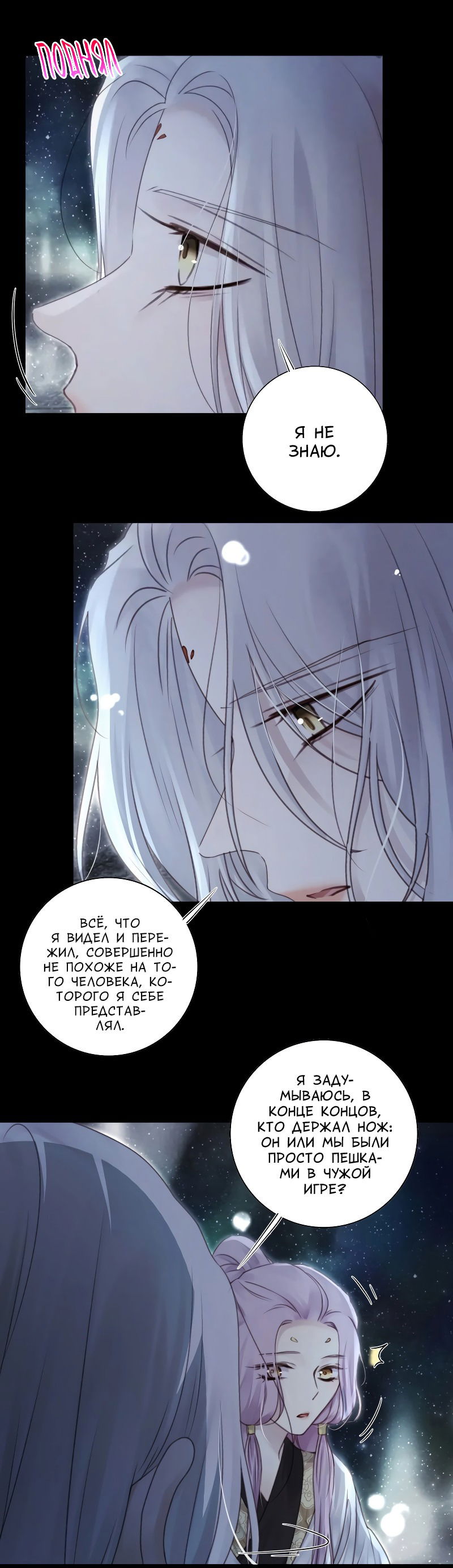 Манга Сияние Солнца и Луны - Глава 93 Страница 28