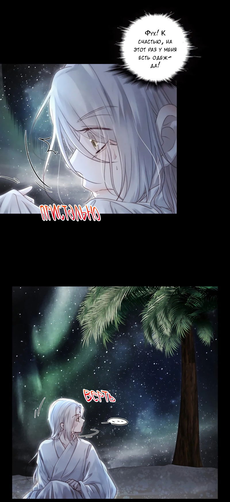 Манга Сияние Солнца и Луны - Глава 93 Страница 8