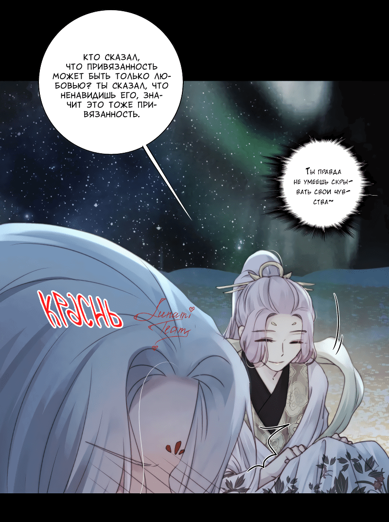 Манга Сияние Солнца и Луны - Глава 93 Страница 25