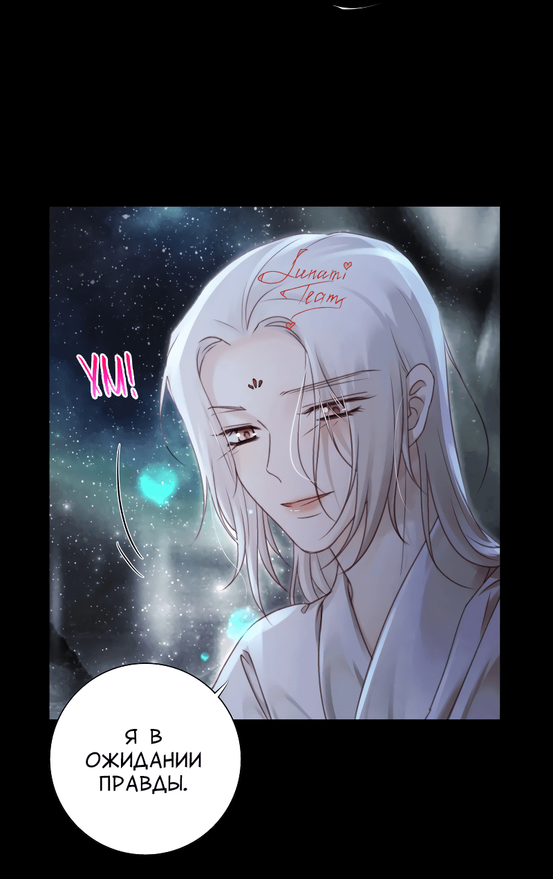 Манга Сияние Солнца и Луны - Глава 93 Страница 29
