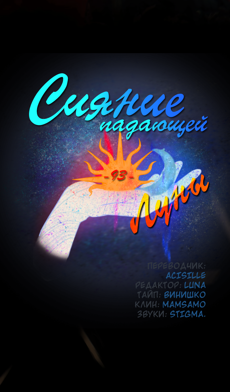 Манга Сияние Солнца и Луны - Глава 93 Страница 2