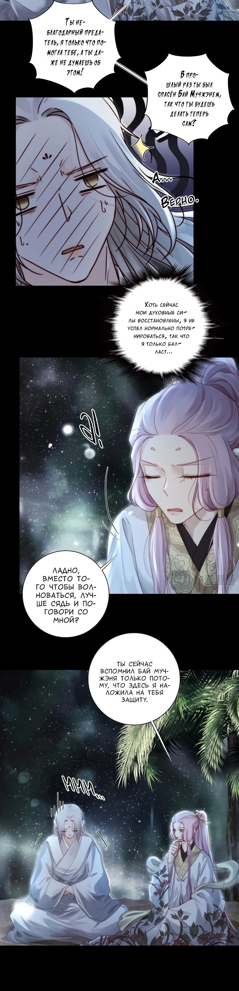 Манга Сияние Солнца и Луны - Глава 93 Страница 21