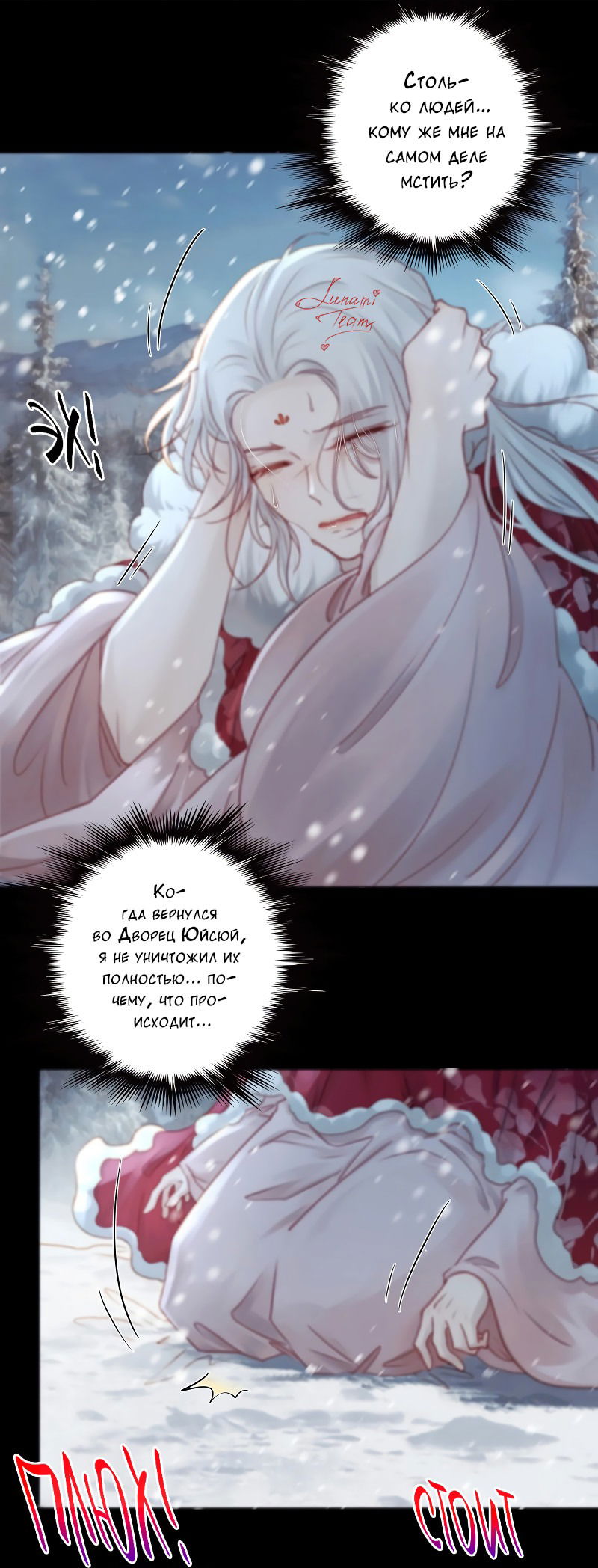 Манга Сияние Солнца и Луны - Глава 92 Страница 26