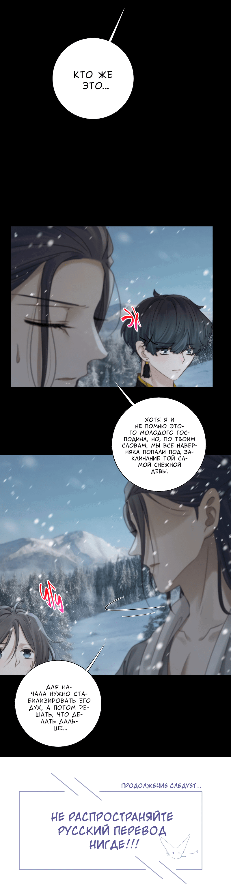 Манга Сияние Солнца и Луны - Глава 92 Страница 31