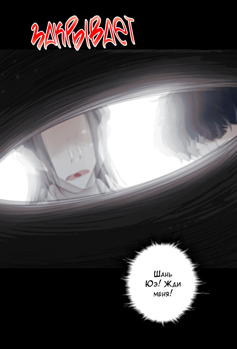 Манга Сияние Солнца и Луны - Глава 92 Страница 29