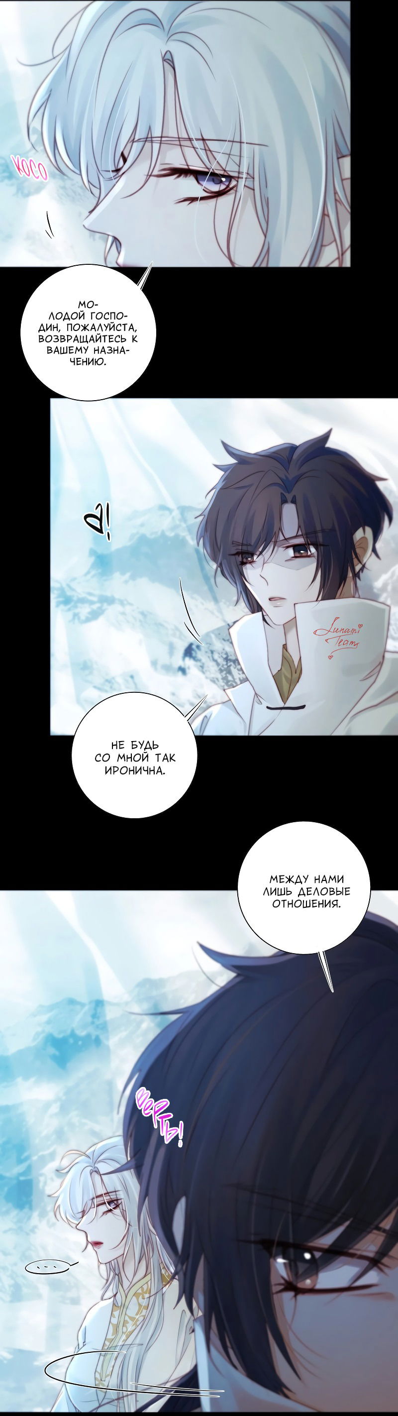 Манга Сияние Солнца и Луны - Глава 92 Страница 19