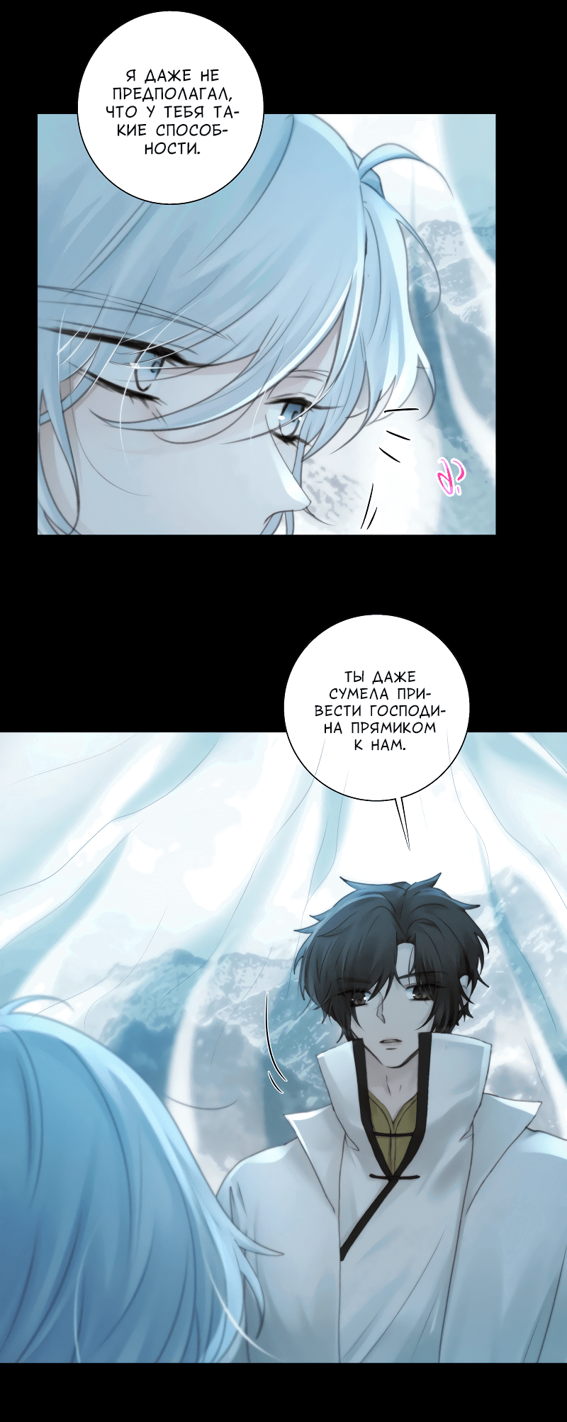 Манга Сияние Солнца и Луны - Глава 92 Страница 16