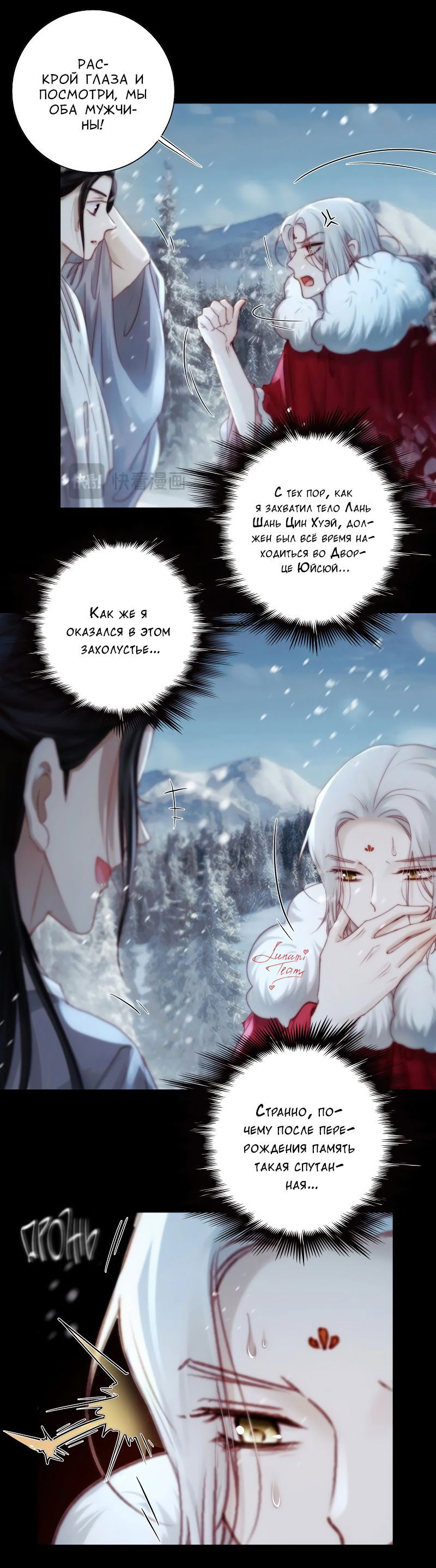 Манга Сияние Солнца и Луны - Глава 92 Страница 8