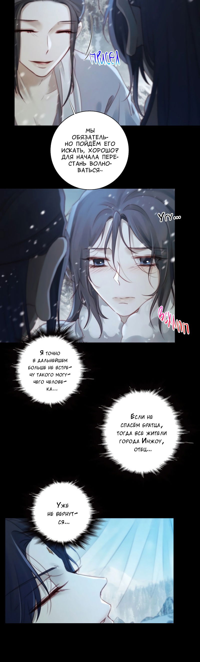 Манга Сияние Солнца и Луны - Глава 92 Страница 14