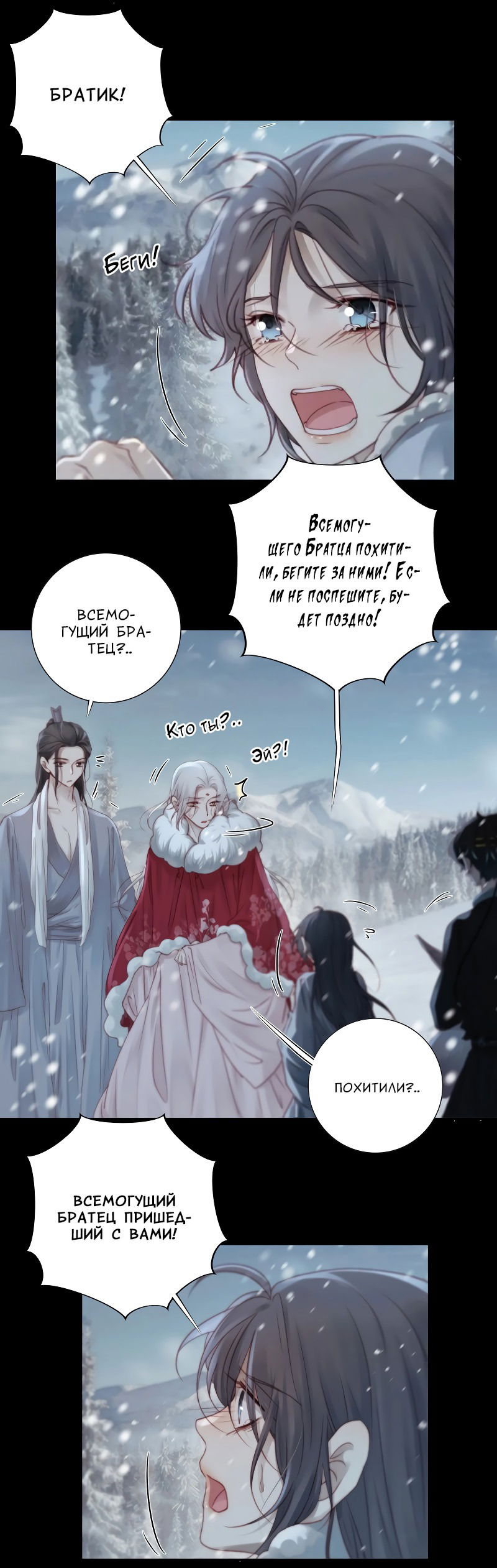 Манга Сияние Солнца и Луны - Глава 92 Страница 12