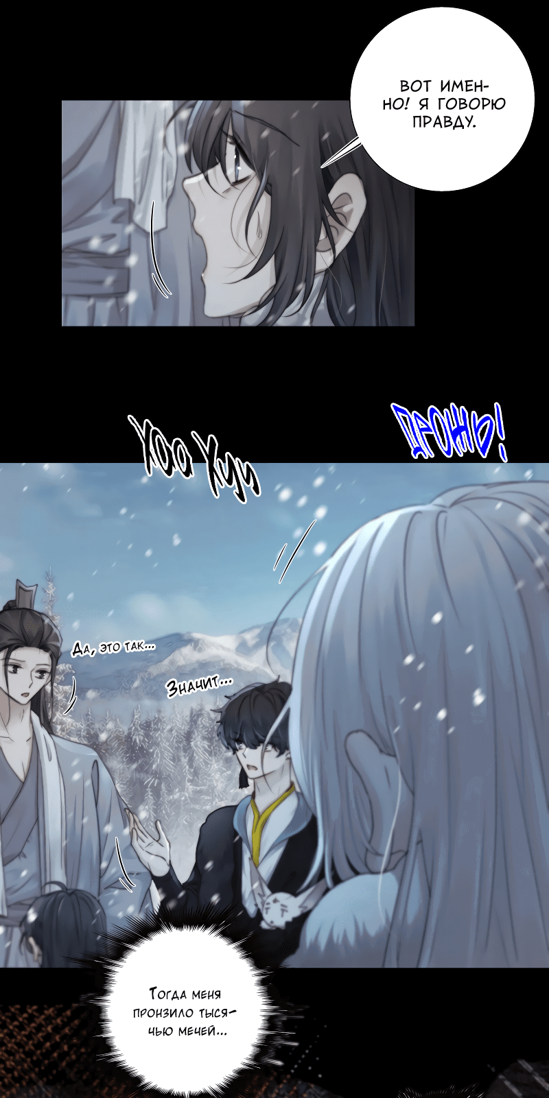 Манга Сияние Солнца и Луны - Глава 92 Страница 23