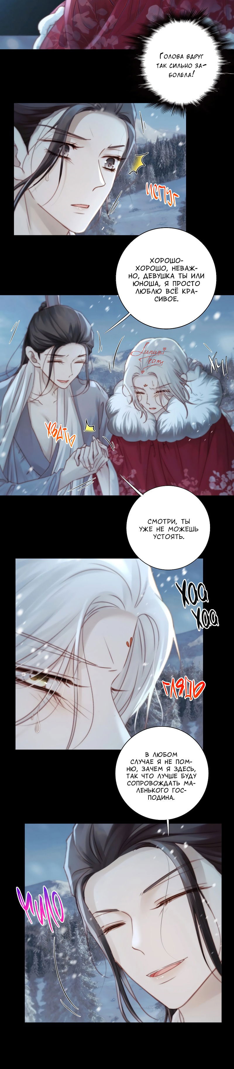 Манга Сияние Солнца и Луны - Глава 92 Страница 10