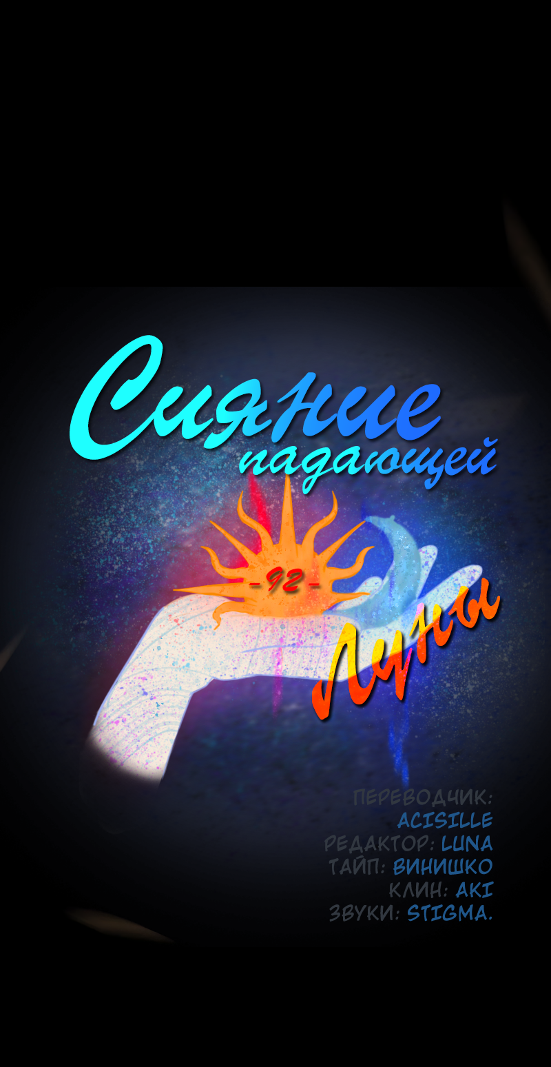 Манга Сияние Солнца и Луны - Глава 92 Страница 2