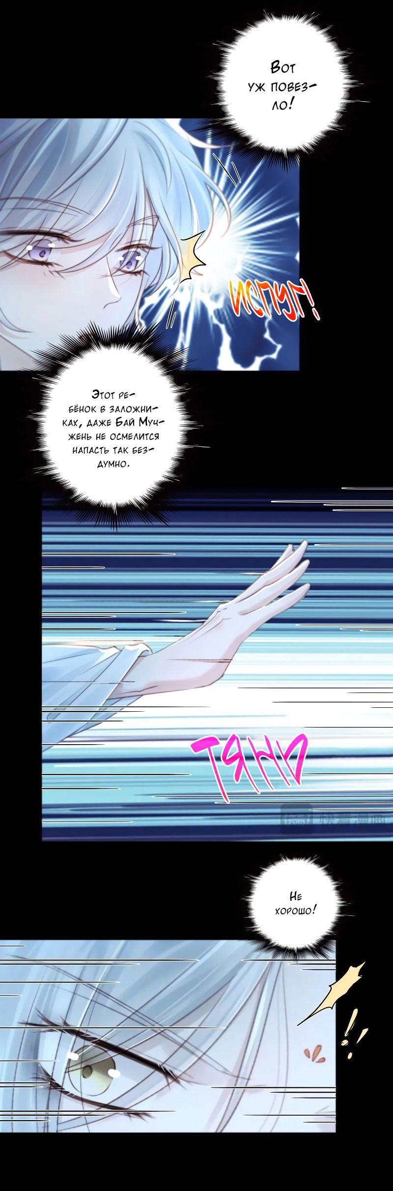 Манга Сияние Солнца и Луны - Глава 91 Страница 16