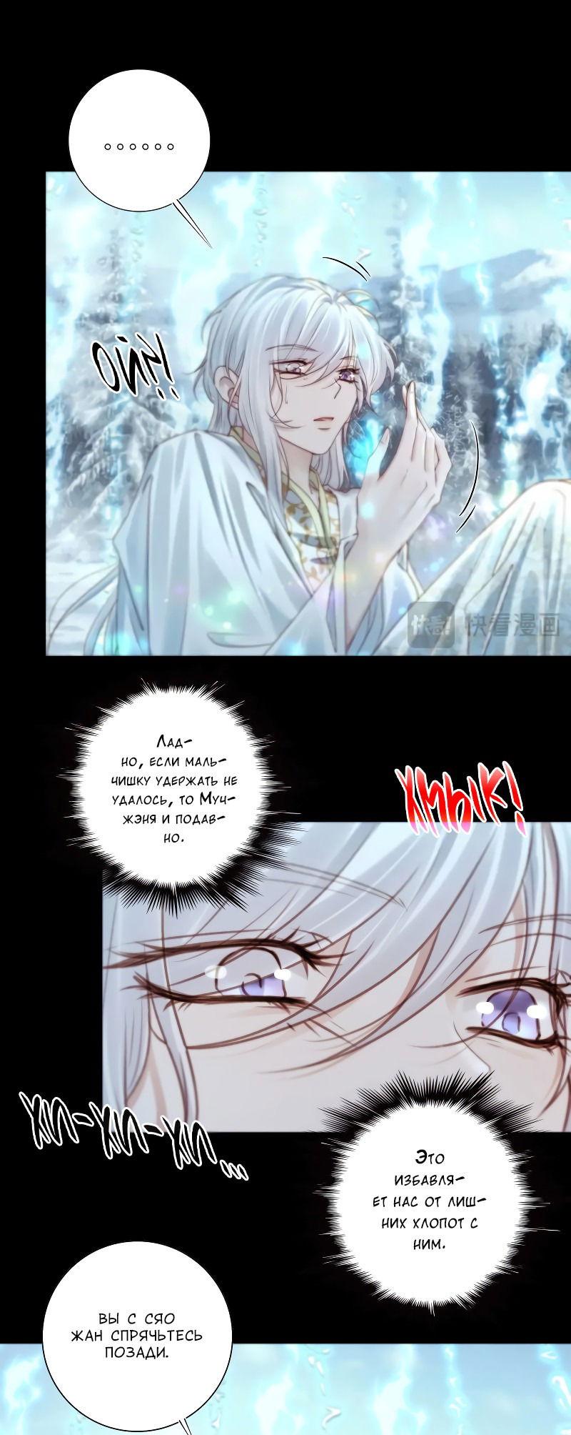 Манга Сияние Солнца и Луны - Глава 91 Страница 26