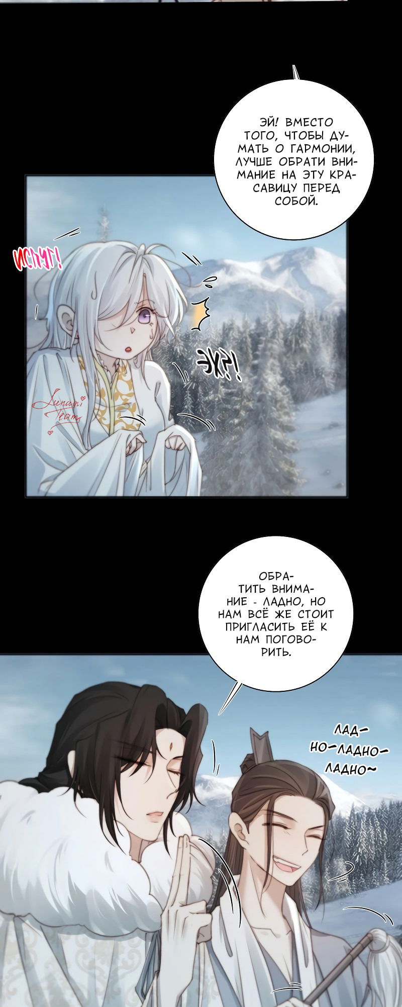 Манга Сияние Солнца и Луны - Глава 91 Страница 7