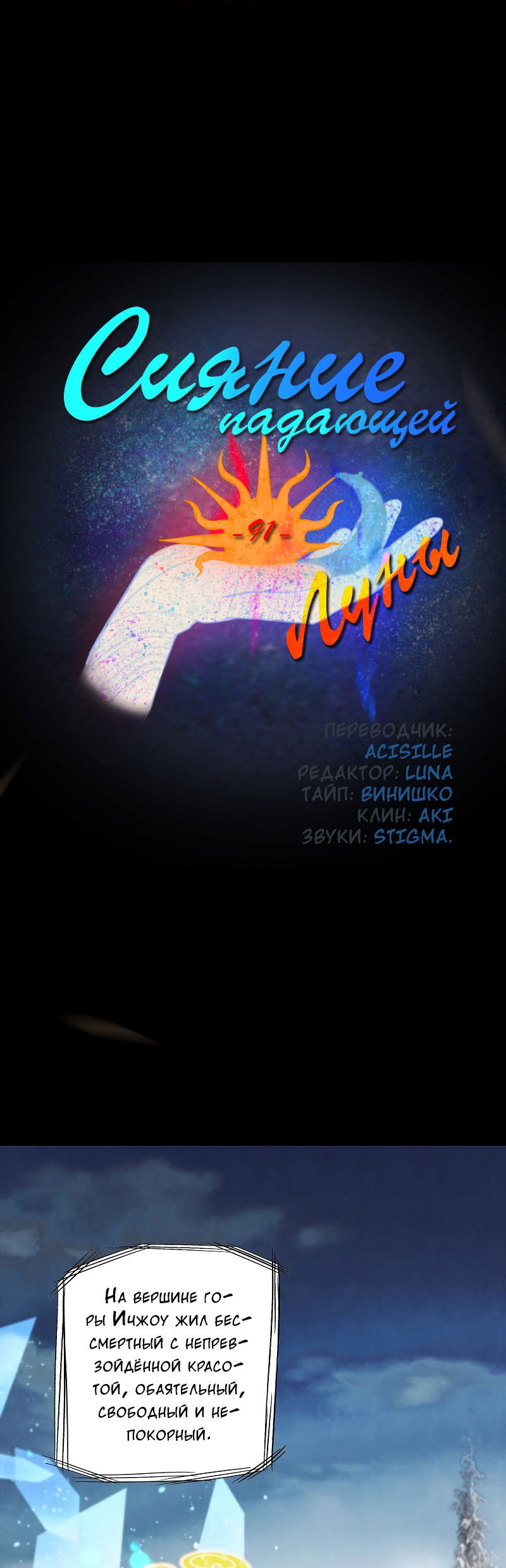 Манга Сияние Солнца и Луны - Глава 91 Страница 2