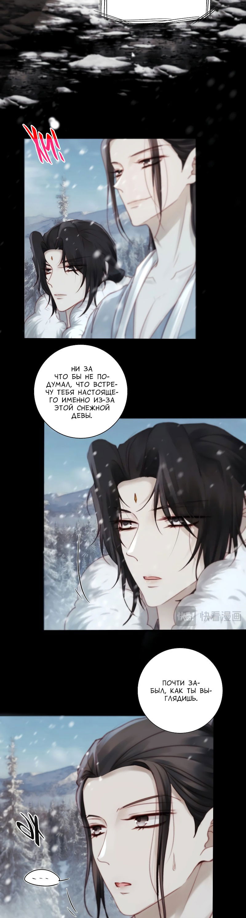 Манга Сияние Солнца и Луны - Глава 91 Страница 6