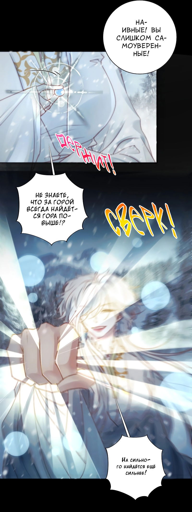 Манга Сияние Солнца и Луны - Глава 91 Страница 32