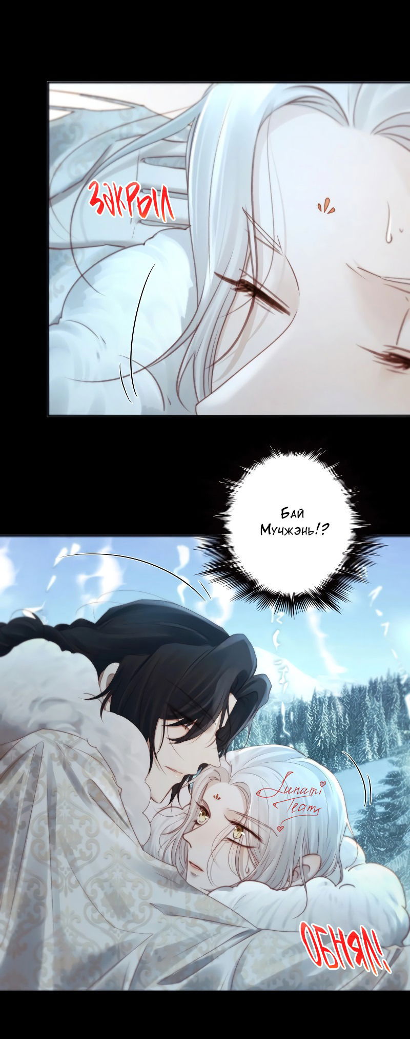 Манга Сияние Солнца и Луны - Глава 91 Страница 21