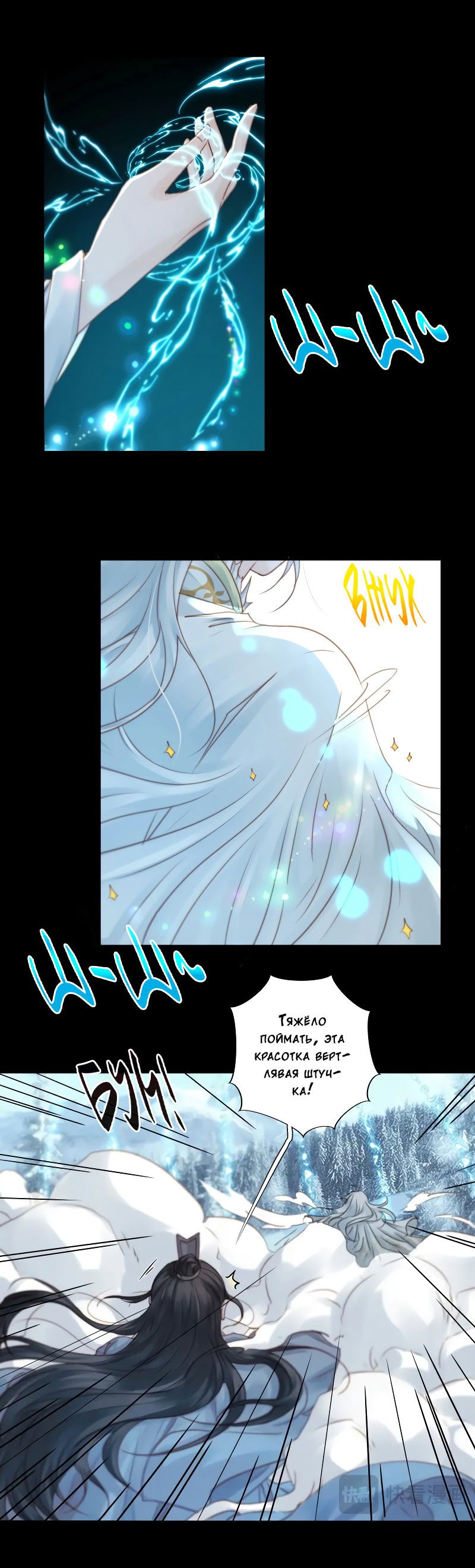 Манга Сияние Солнца и Луны - Глава 91 Страница 18