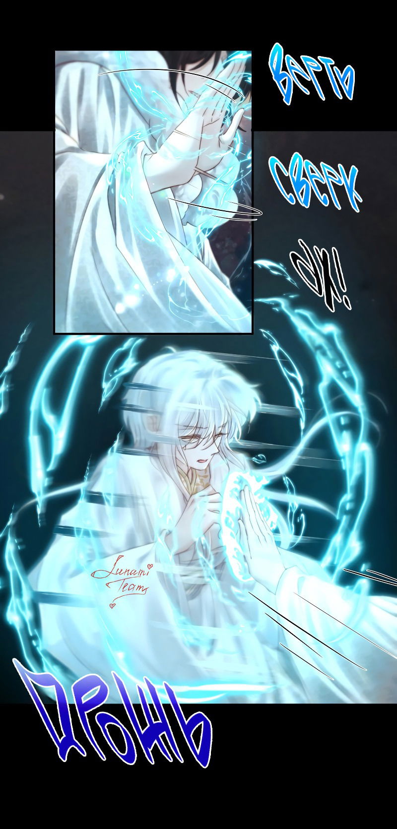 Манга Сияние Солнца и Луны - Глава 91 Страница 24