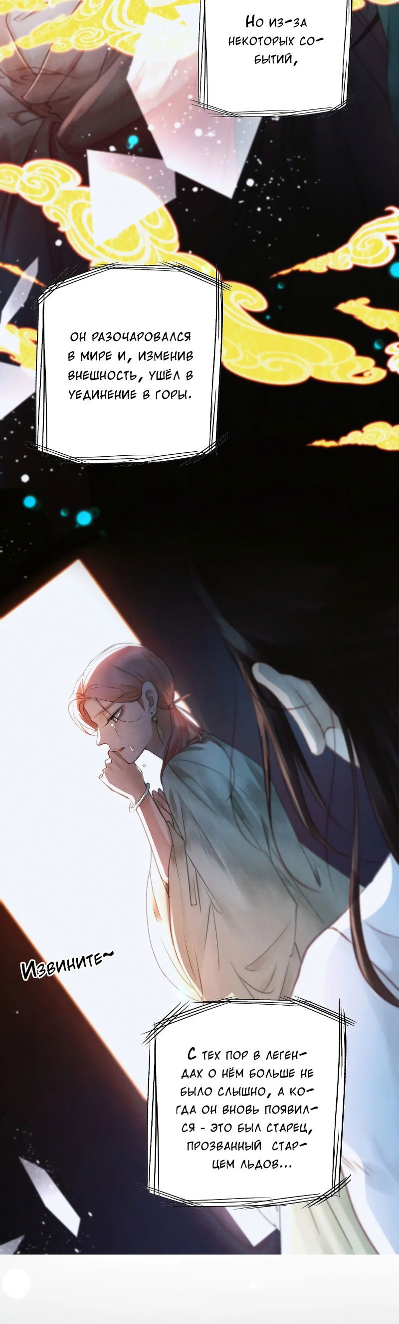 Манга Сияние Солнца и Луны - Глава 91 Страница 4