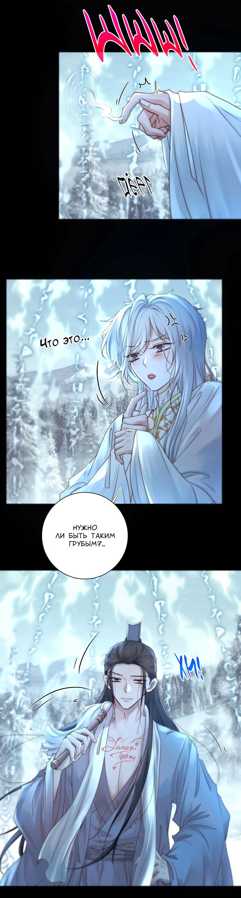 Манга Сияние Солнца и Луны - Глава 91 Страница 14