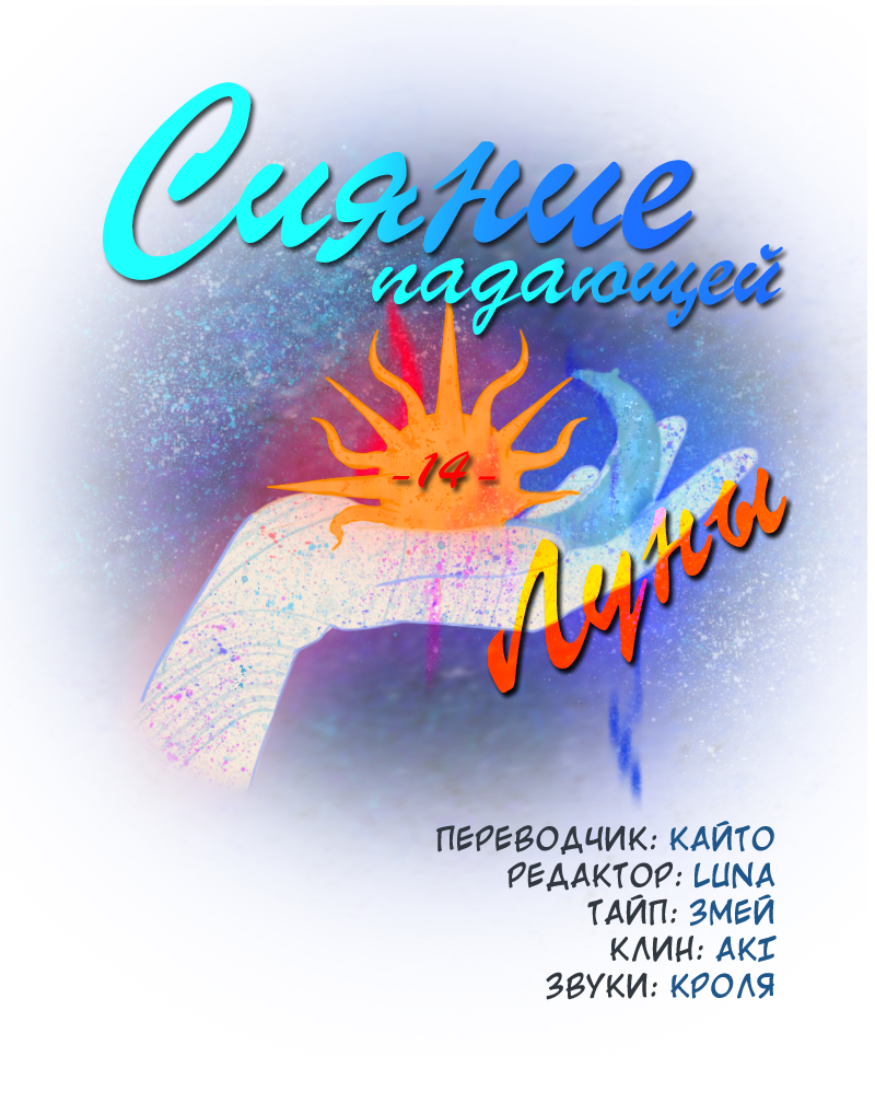 Манга Сияние Солнца и Луны - Глава 14 Страница 2