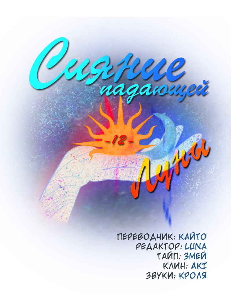 Манга Сияние Солнца и Луны - Глава 12 Страница 2