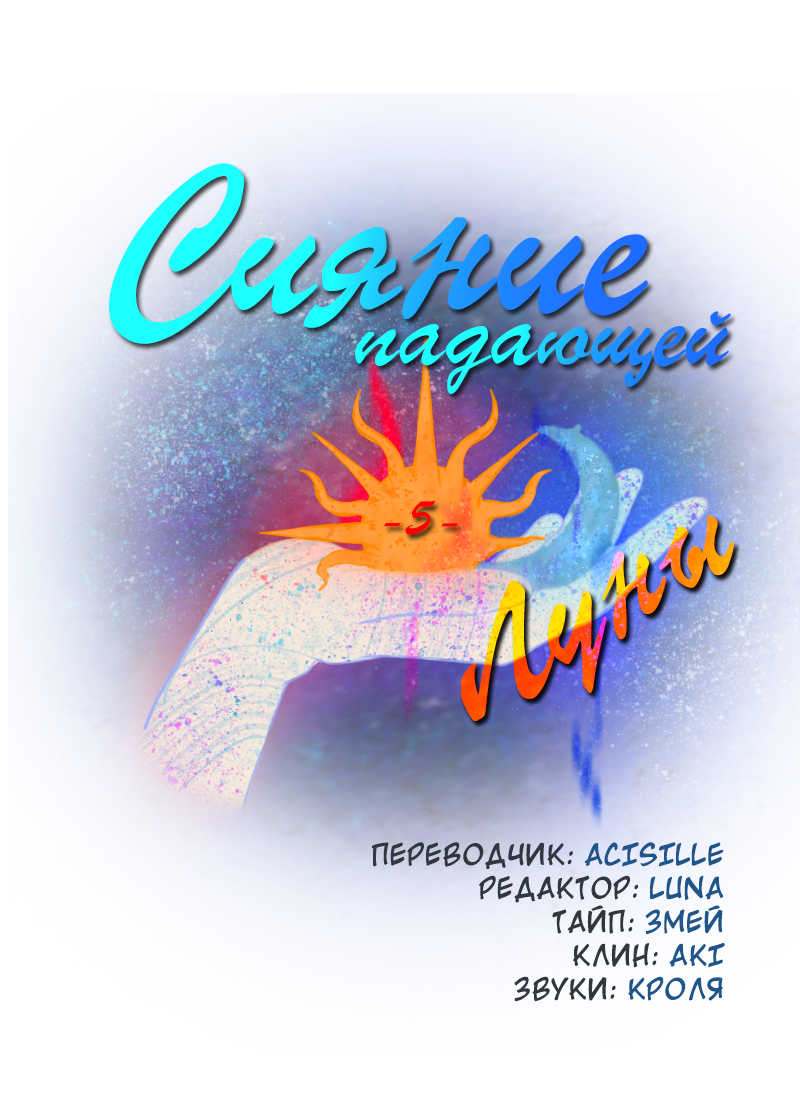 Манга Сияние Солнца и Луны - Глава 5 Страница 2