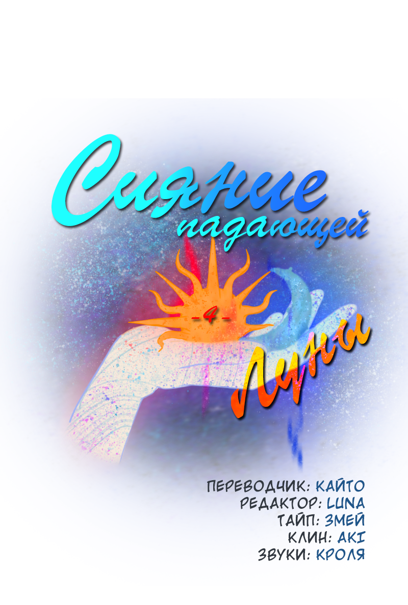Манга Сияние Солнца и Луны - Глава 4 Страница 2