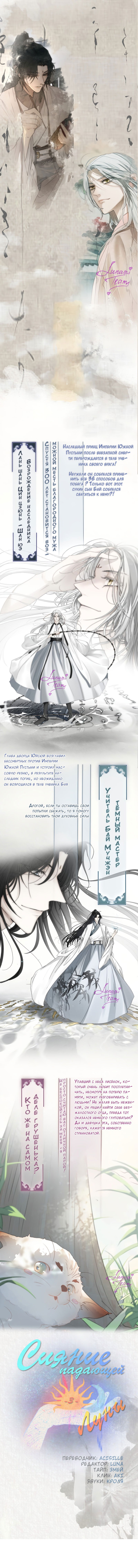 Манга Сияние Солнца и Луны - Глава 3 Страница 2