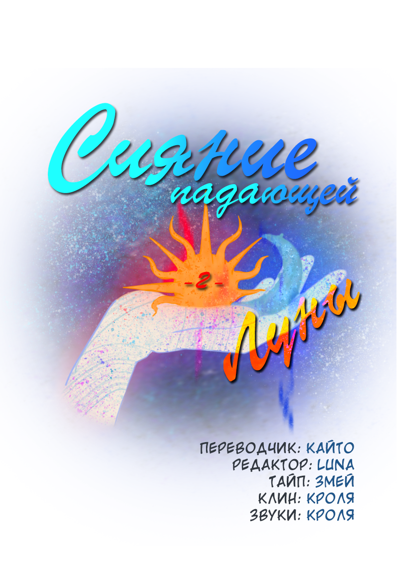 Манга Сияние Солнца и Луны - Глава 2 Страница 2