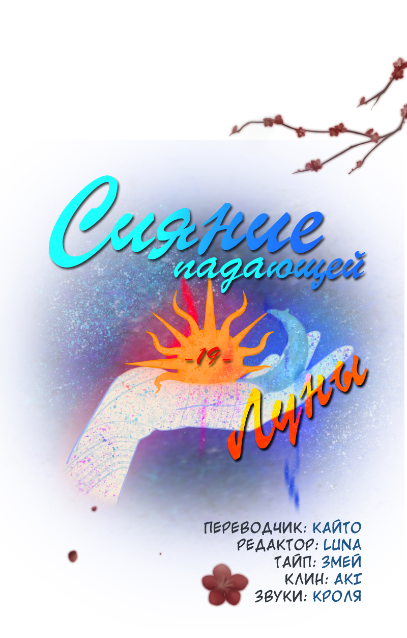 Манга Сияние Солнца и Луны - Глава 19 Страница 3