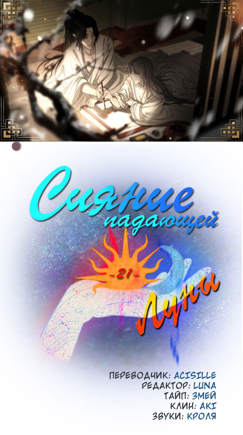 Манга Сияние Солнца и Луны - Глава 21 Страница 2