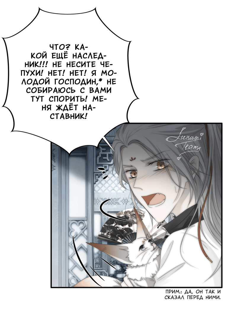 Манга Сияние Солнца и Луны - Глава 24 Страница 33