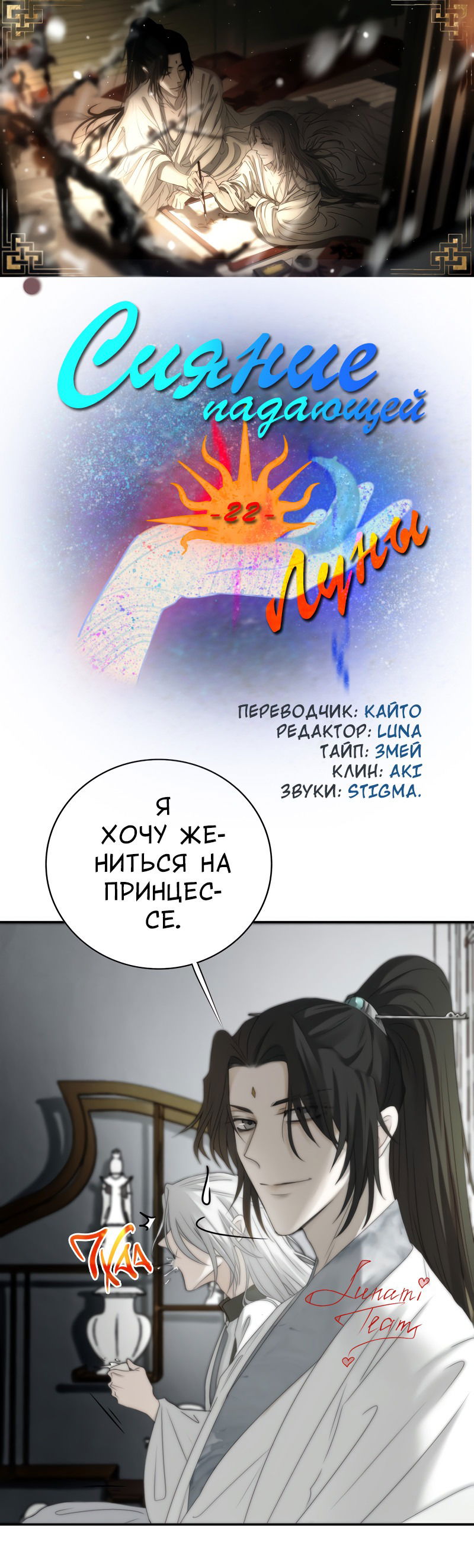Манга Сияние Солнца и Луны - Глава 22 Страница 2