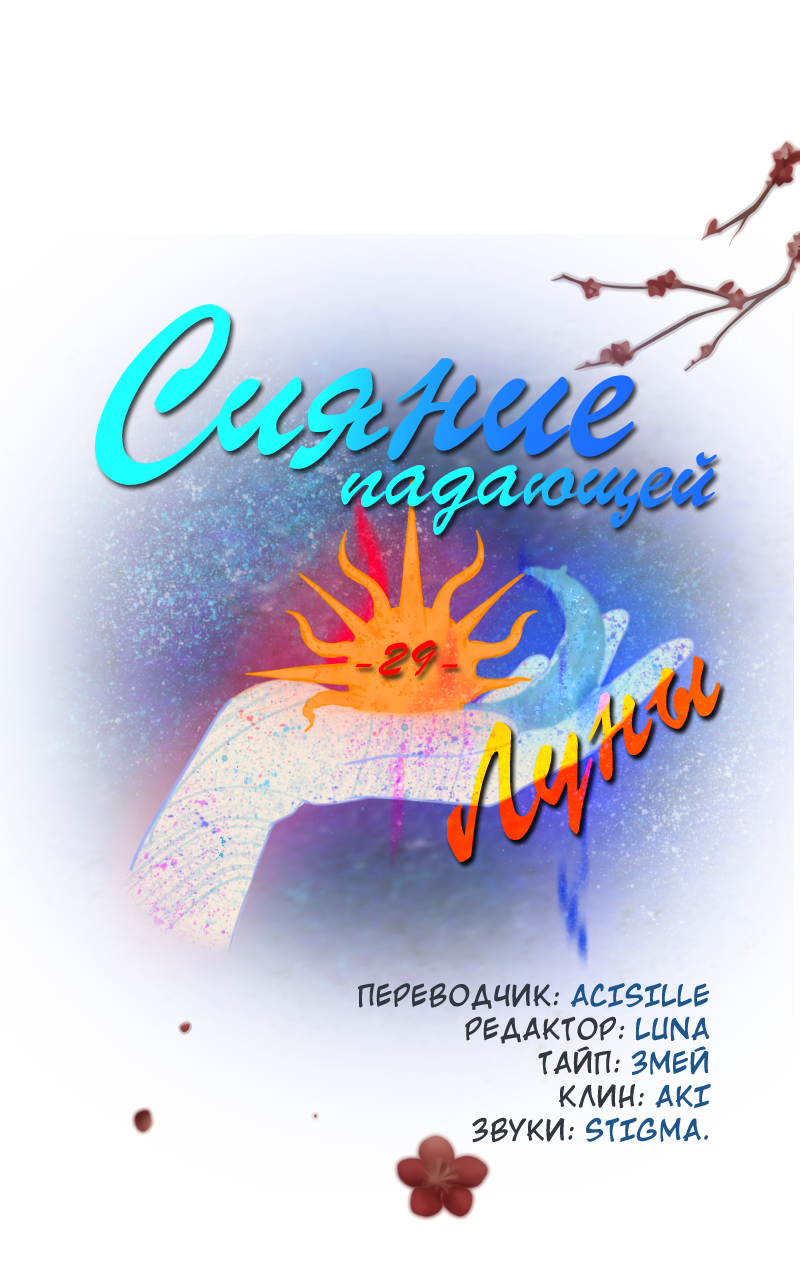Манга Сияние Солнца и Луны - Глава 29 Страница 3